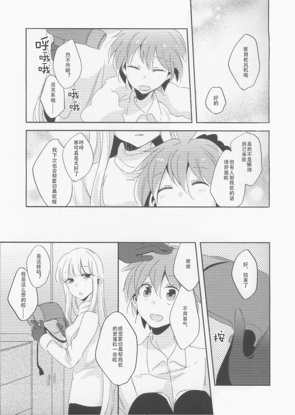 (C89) [Zawameki Jambo (Zawameki)] Kono Mama Zutto Asa Made | 就这样直至清晨 (Danganronpa) [Chinese] - Page 10