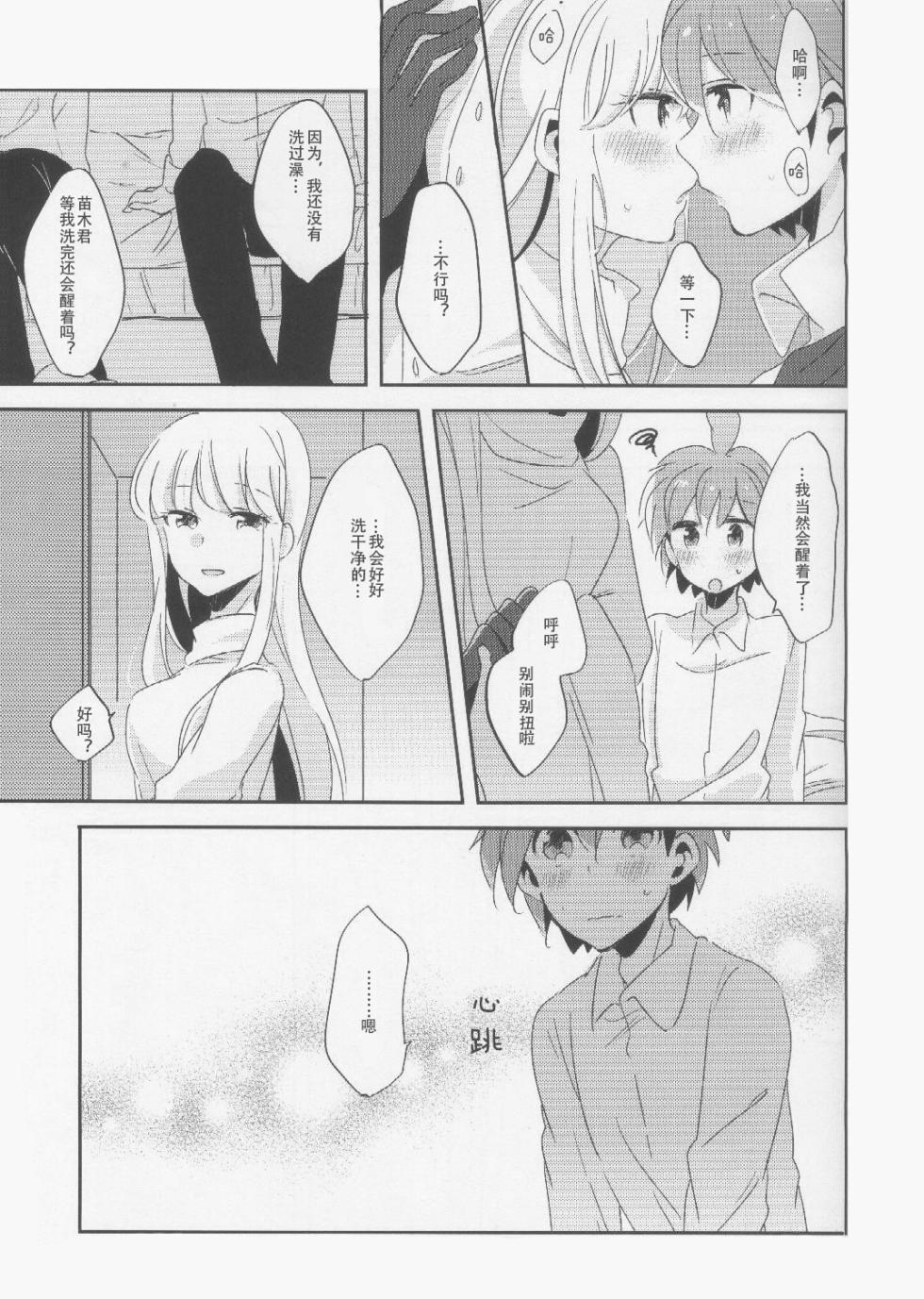 (C89) [Zawameki Jambo (Zawameki)] Kono Mama Zutto Asa Made | 就这样直至清晨 (Danganronpa) [Chinese] - Page 12
