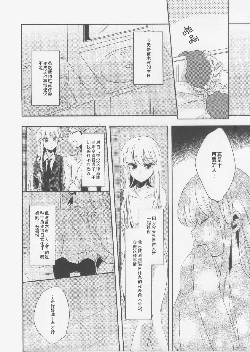 (C89) [Zawameki Jambo (Zawameki)] Kono Mama Zutto Asa Made | 就这样直至清晨 (Danganronpa) [Chinese] - Page 13