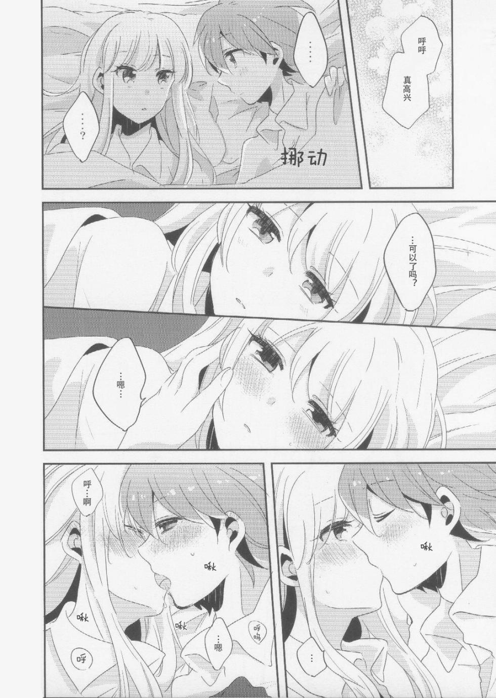 (C89) [Zawameki Jambo (Zawameki)] Kono Mama Zutto Asa Made | 就这样直至清晨 (Danganronpa) [Chinese] - Page 15