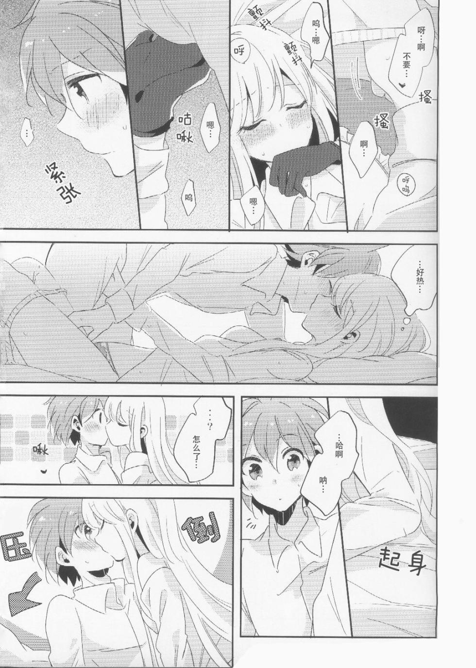 (C89) [Zawameki Jambo (Zawameki)] Kono Mama Zutto Asa Made | 就这样直至清晨 (Danganronpa) [Chinese] - Page 18