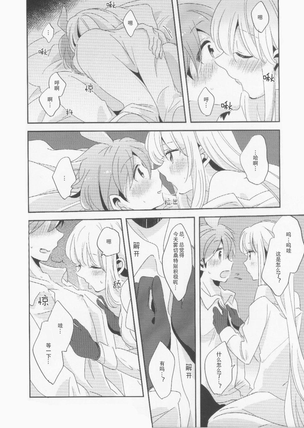 (C89) [Zawameki Jambo (Zawameki)] Kono Mama Zutto Asa Made | 就这样直至清晨 (Danganronpa) [Chinese] - Page 19