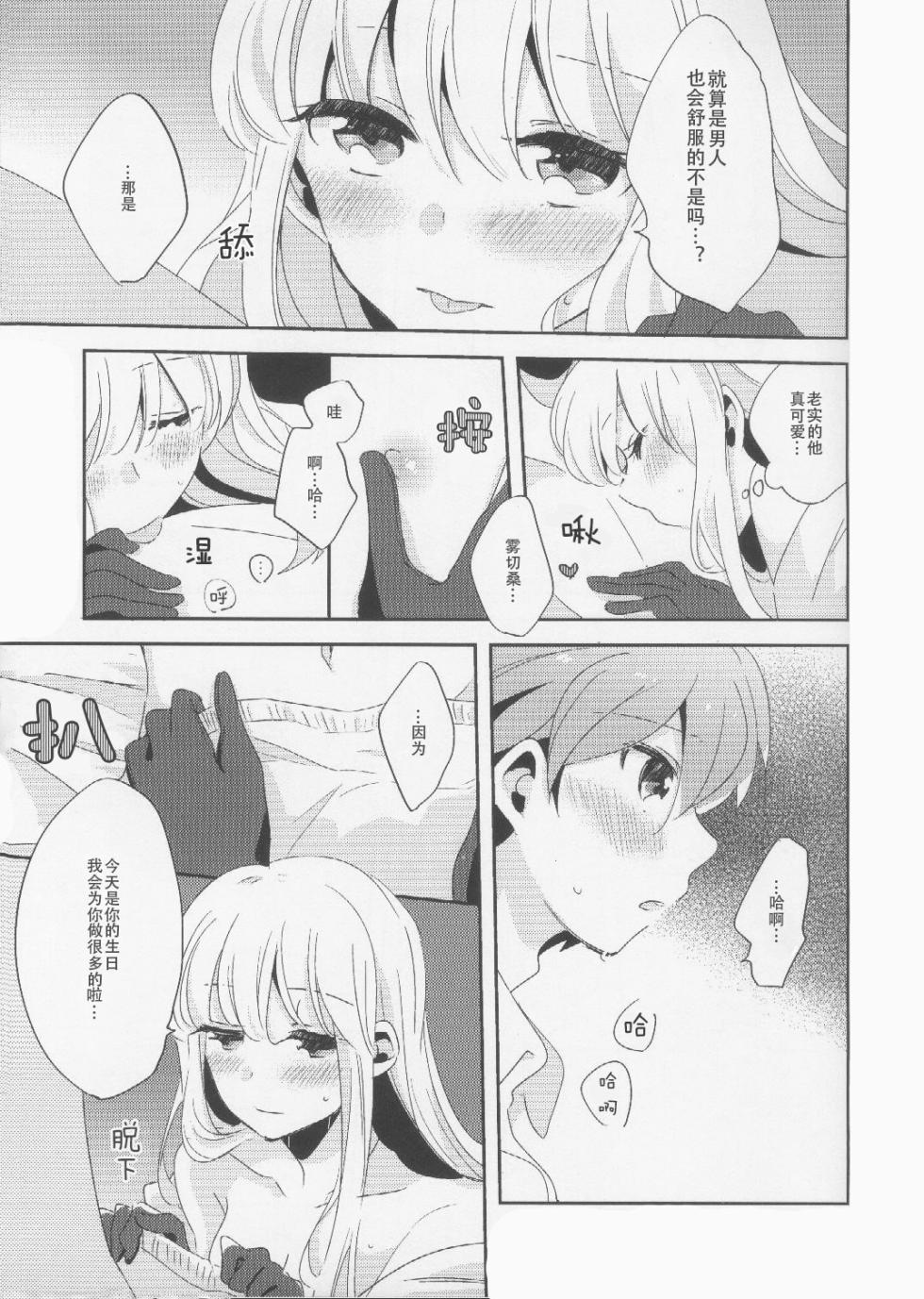 (C89) [Zawameki Jambo (Zawameki)] Kono Mama Zutto Asa Made | 就这样直至清晨 (Danganronpa) [Chinese] - Page 20