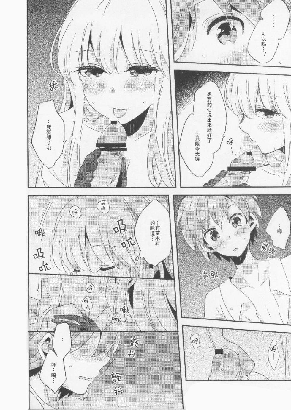 (C89) [Zawameki Jambo (Zawameki)] Kono Mama Zutto Asa Made | 就这样直至清晨 (Danganronpa) [Chinese] - Page 21