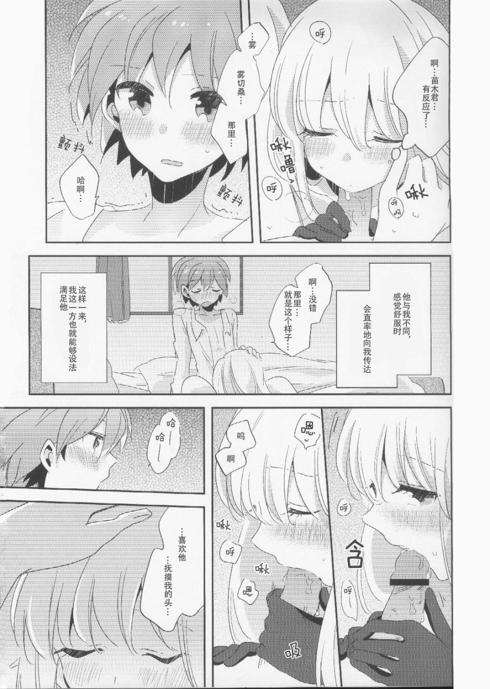 (C89) [Zawameki Jambo (Zawameki)] Kono Mama Zutto Asa Made | 就这样直至清晨 (Danganronpa) [Chinese] - Page 22