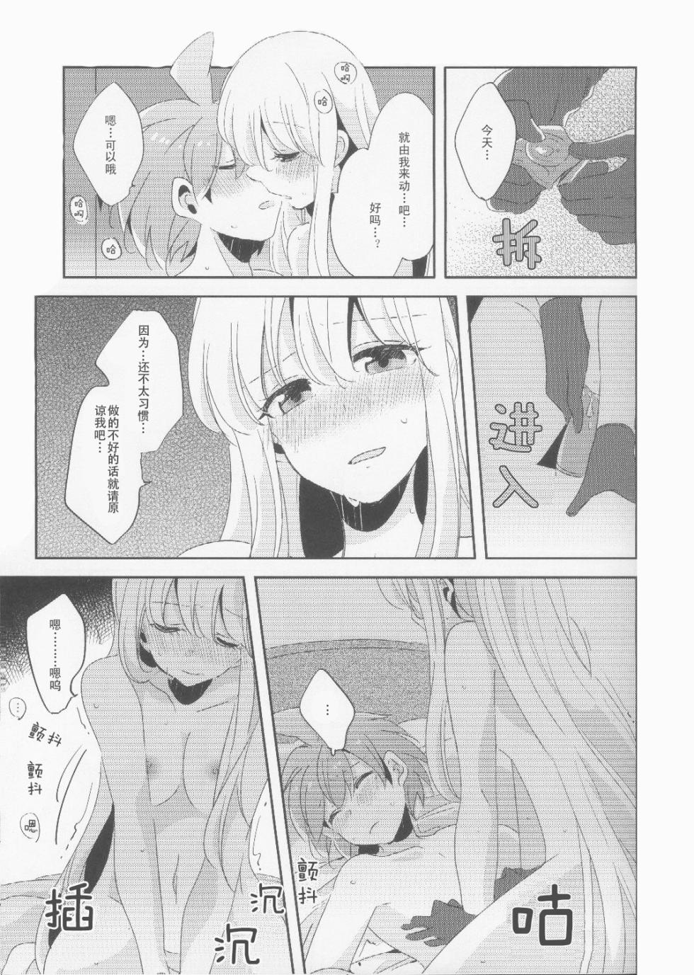 (C89) [Zawameki Jambo (Zawameki)] Kono Mama Zutto Asa Made | 就这样直至清晨 (Danganronpa) [Chinese] - Page 28