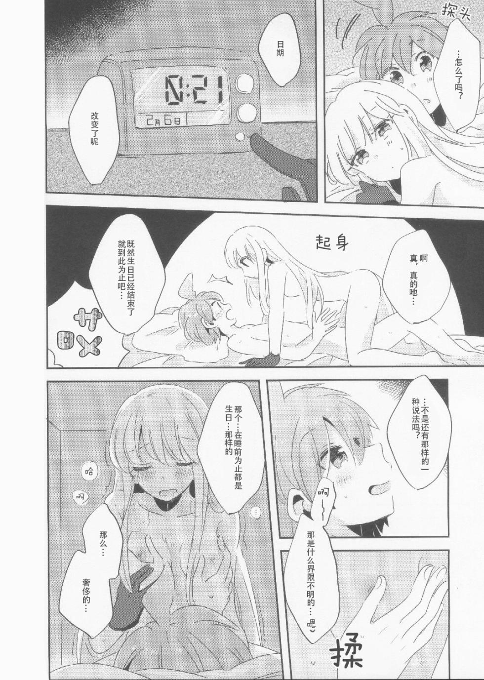(C89) [Zawameki Jambo (Zawameki)] Kono Mama Zutto Asa Made | 就这样直至清晨 (Danganronpa) [Chinese] - Page 31