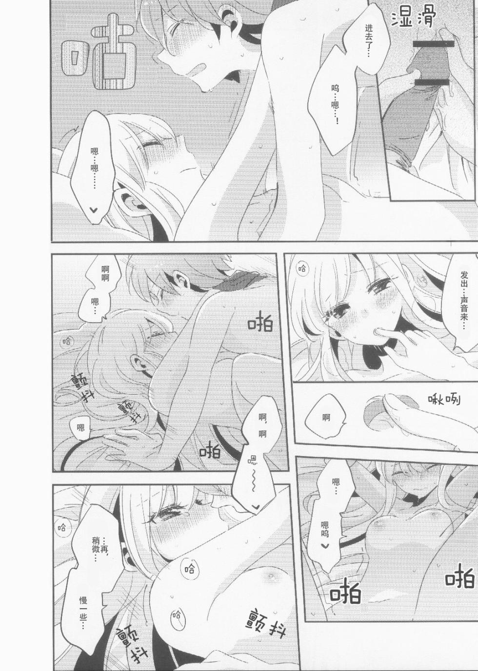 (C89) [Zawameki Jambo (Zawameki)] Kono Mama Zutto Asa Made | 就这样直至清晨 (Danganronpa) [Chinese] - Page 33