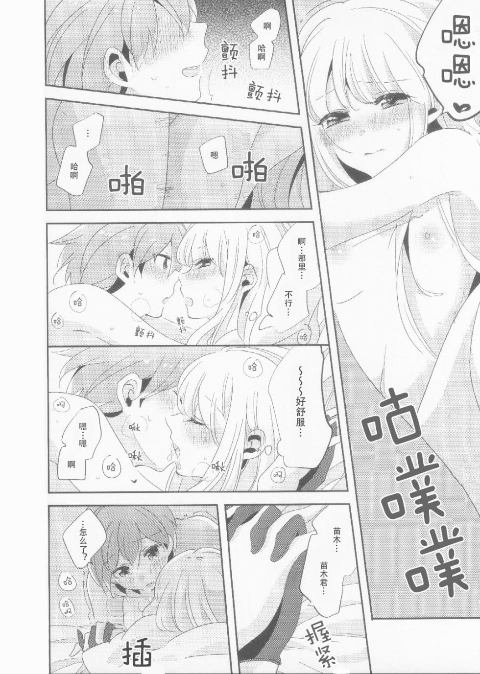 (C89) [Zawameki Jambo (Zawameki)] Kono Mama Zutto Asa Made | 就这样直至清晨 (Danganronpa) [Chinese] - Page 35