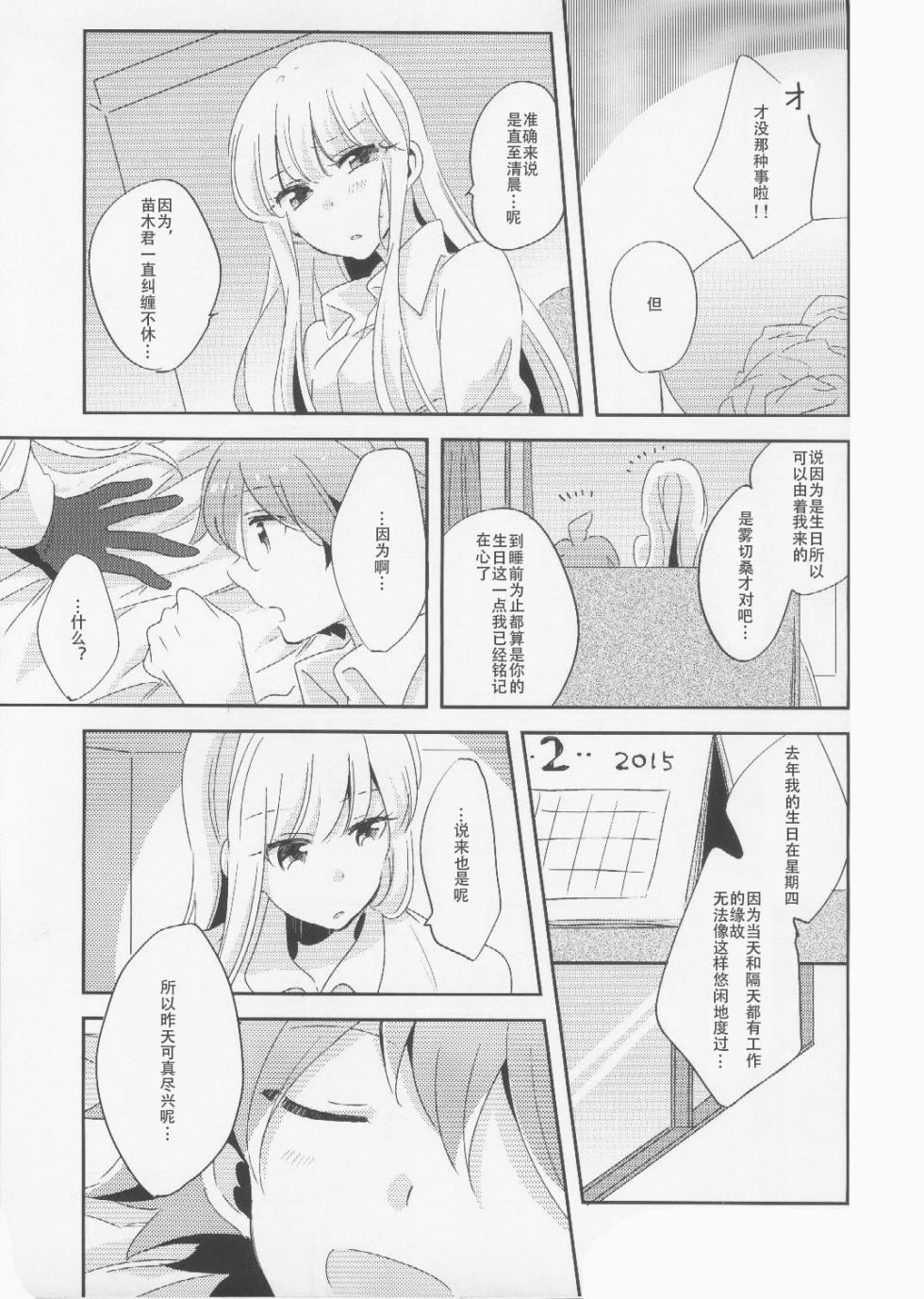 (C89) [Zawameki Jambo (Zawameki)] Kono Mama Zutto Asa Made | 就这样直至清晨 (Danganronpa) [Chinese] - Page 38