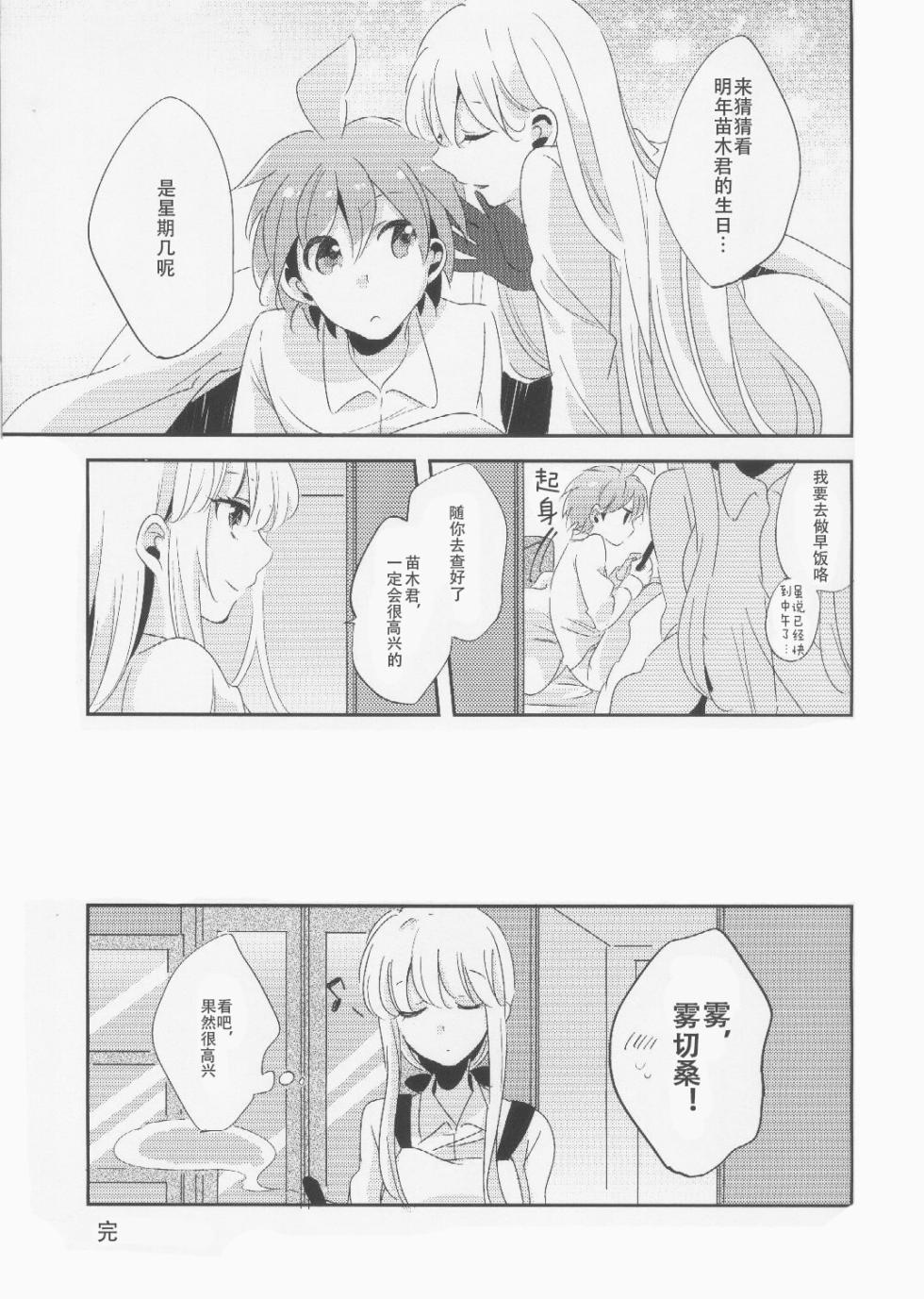 (C89) [Zawameki Jambo (Zawameki)] Kono Mama Zutto Asa Made | 就这样直至清晨 (Danganronpa) [Chinese] - Page 40