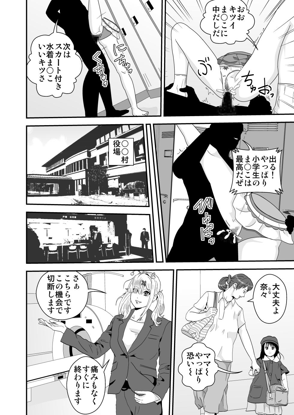 [Nobuyuki] Mapputatsu Mura - Page 4