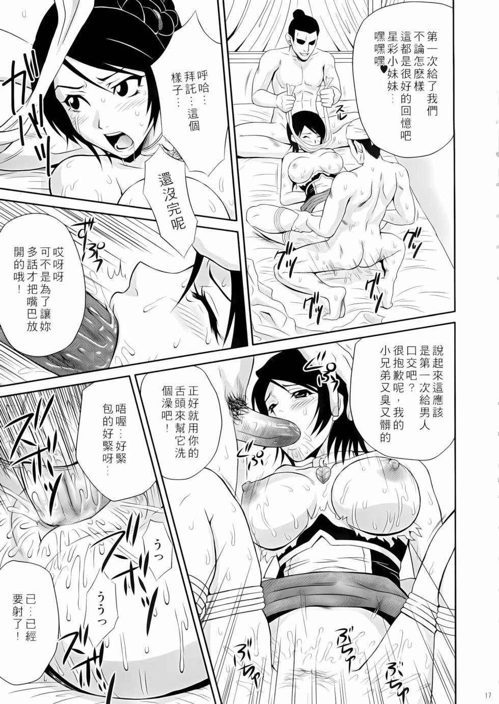 [U.R.C (Momoya Show-Neko)] Seisai Muzan (Dynasty Warriors) [Chinese] [Decensored] [Digital] - Page 16