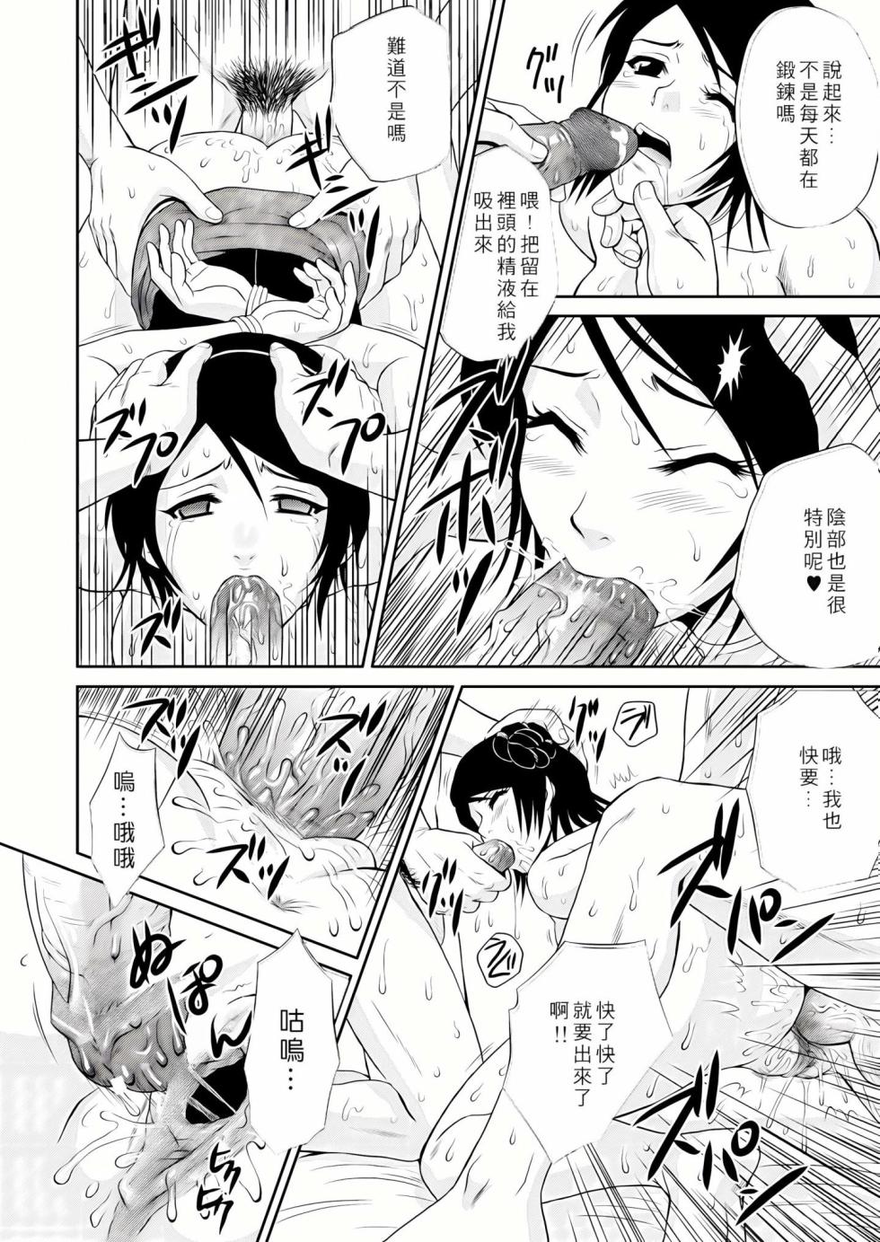 [U.R.C (Momoya Show-Neko)] Seisai Muzan (Dynasty Warriors) [Chinese] [Decensored] [Digital] - Page 19