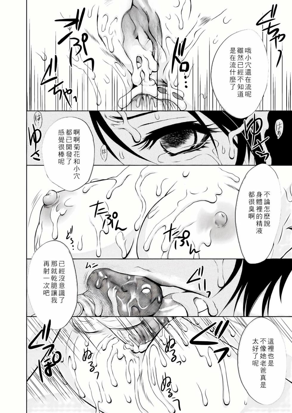 [U.R.C (Momoya Show-Neko)] Seisai Muzan (Dynasty Warriors) [Chinese] [Decensored] [Digital] - Page 29