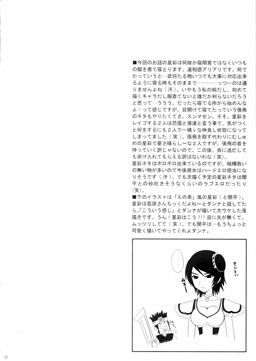[U.R.C (Momoya Show-Neko)] Seisai Muzan (Dynasty Warriors) [Chinese] [Decensored] [Digital] - Page 31