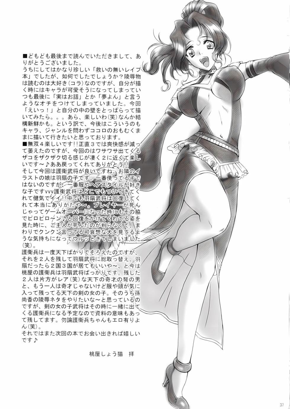 [U.R.C (Momoya Show-Neko)] Seisai Muzan (Dynasty Warriors) [Chinese] [Decensored] [Digital] - Page 33