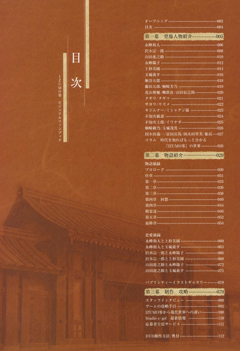 IZUMO ZERO Visual Fan Book - Page 7