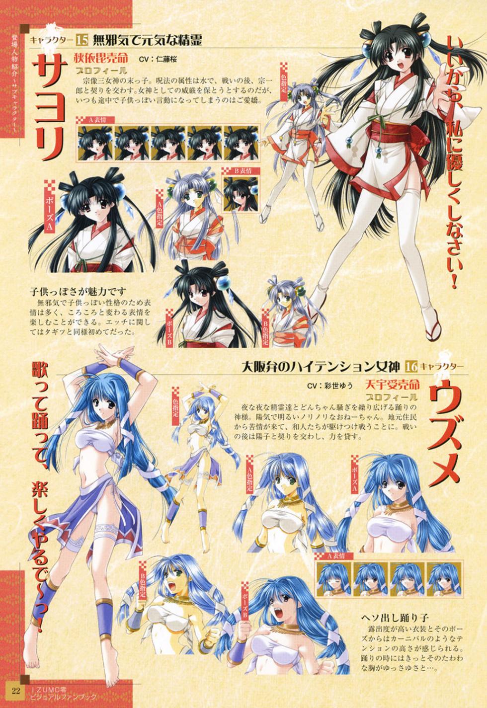 IZUMO ZERO Visual Fan Book - Page 25