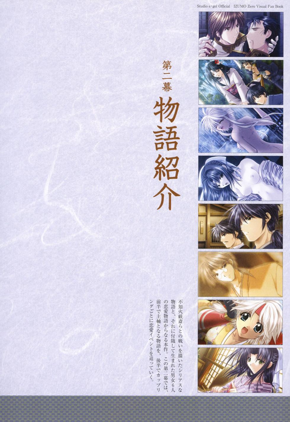 IZUMO ZERO Visual Fan Book - Page 32