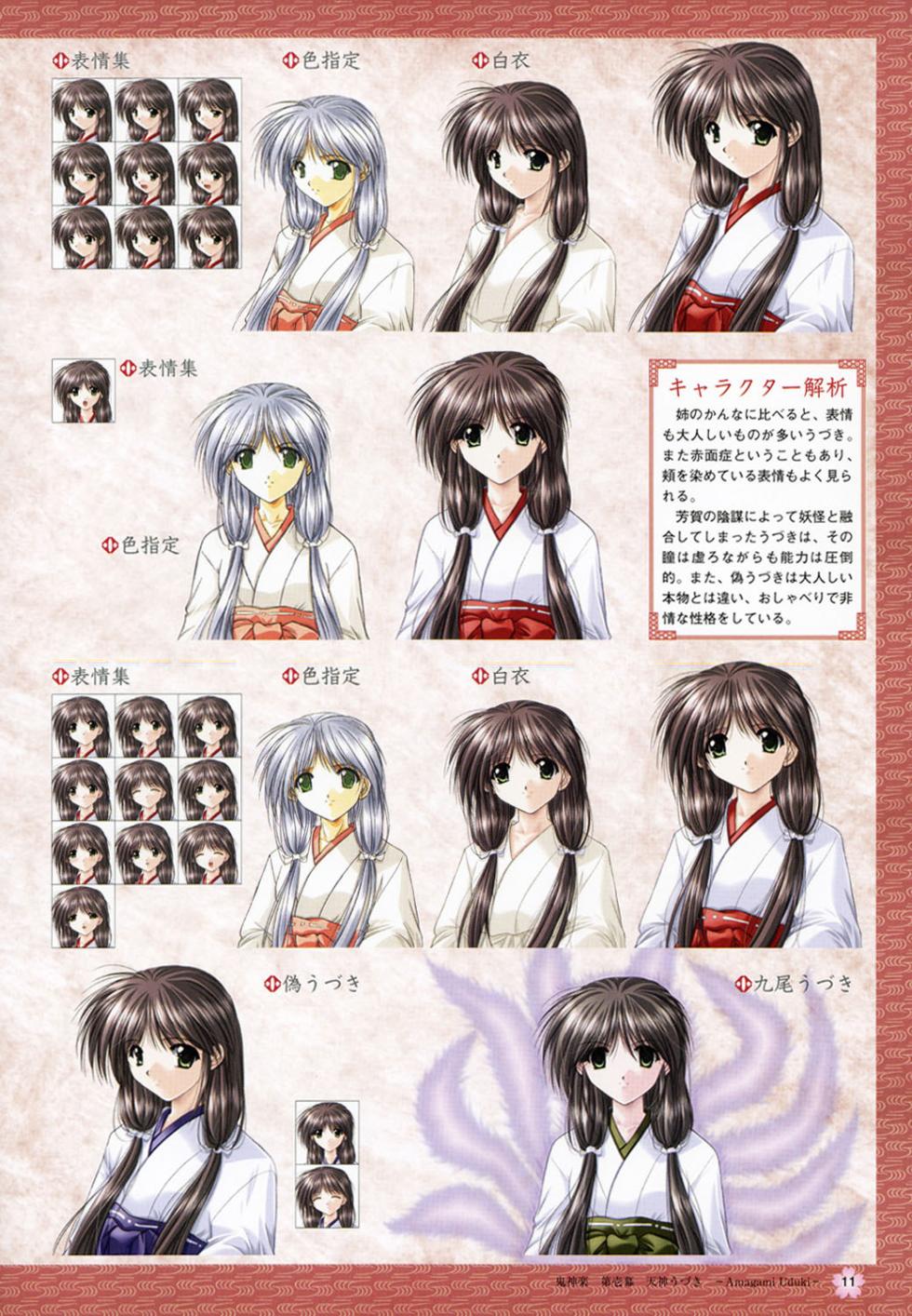 Onikagura Visual Fan Book - Page 14