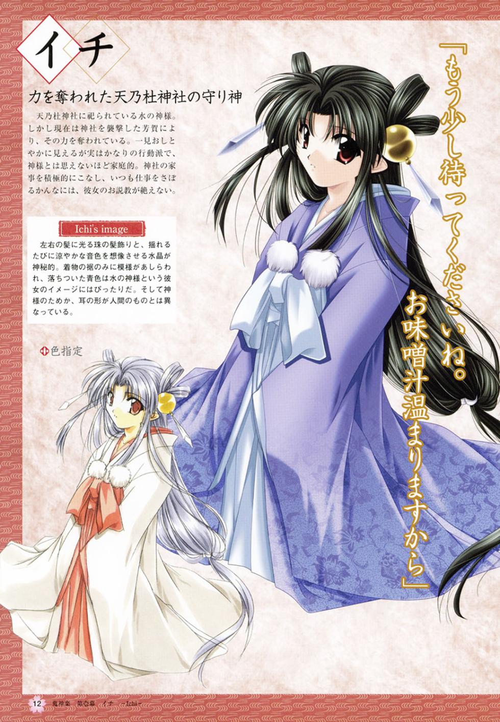 Onikagura Visual Fan Book - Page 15