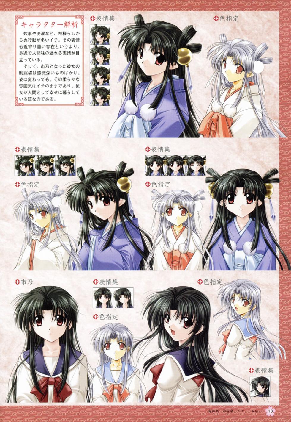 Onikagura Visual Fan Book - Page 16