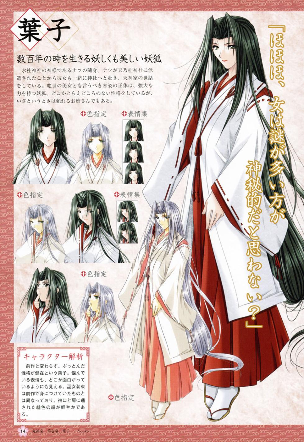 Onikagura Visual Fan Book - Page 17