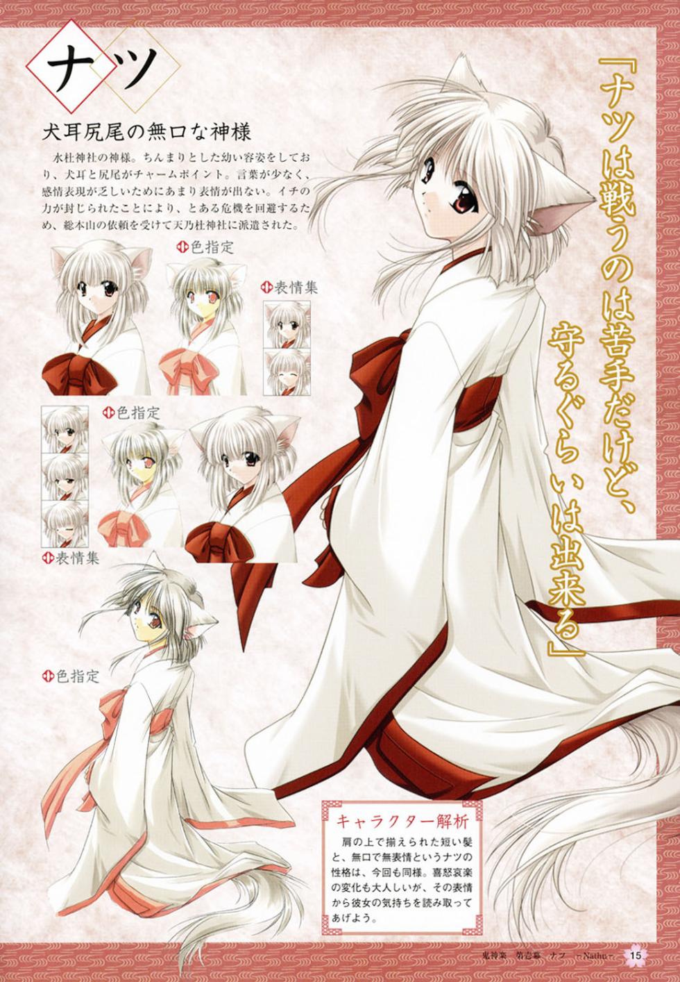 Onikagura Visual Fan Book - Page 18