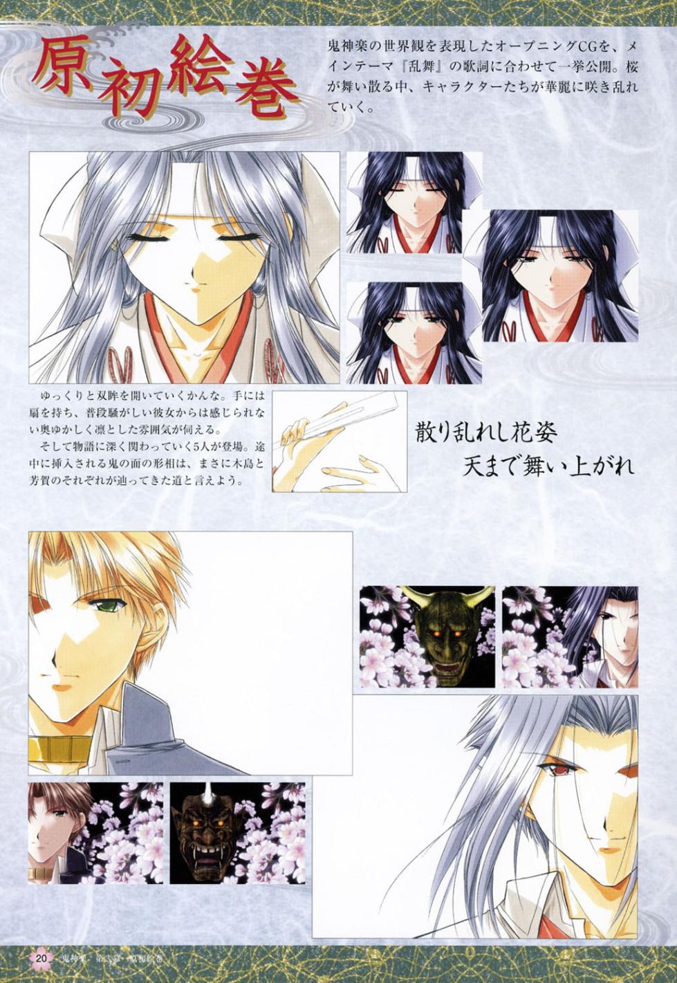 Onikagura Visual Fan Book - Page 23