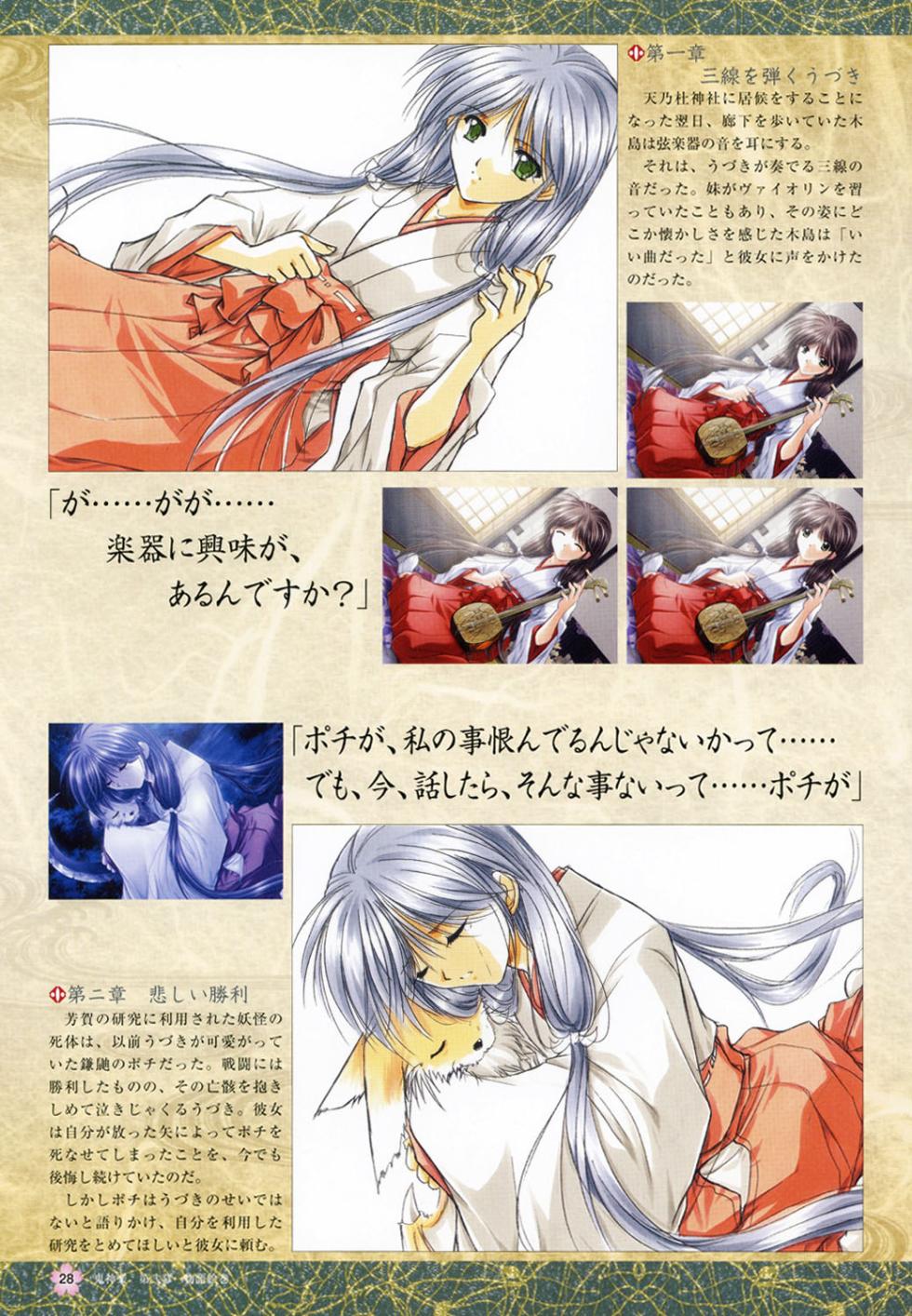 Onikagura Visual Fan Book - Page 31