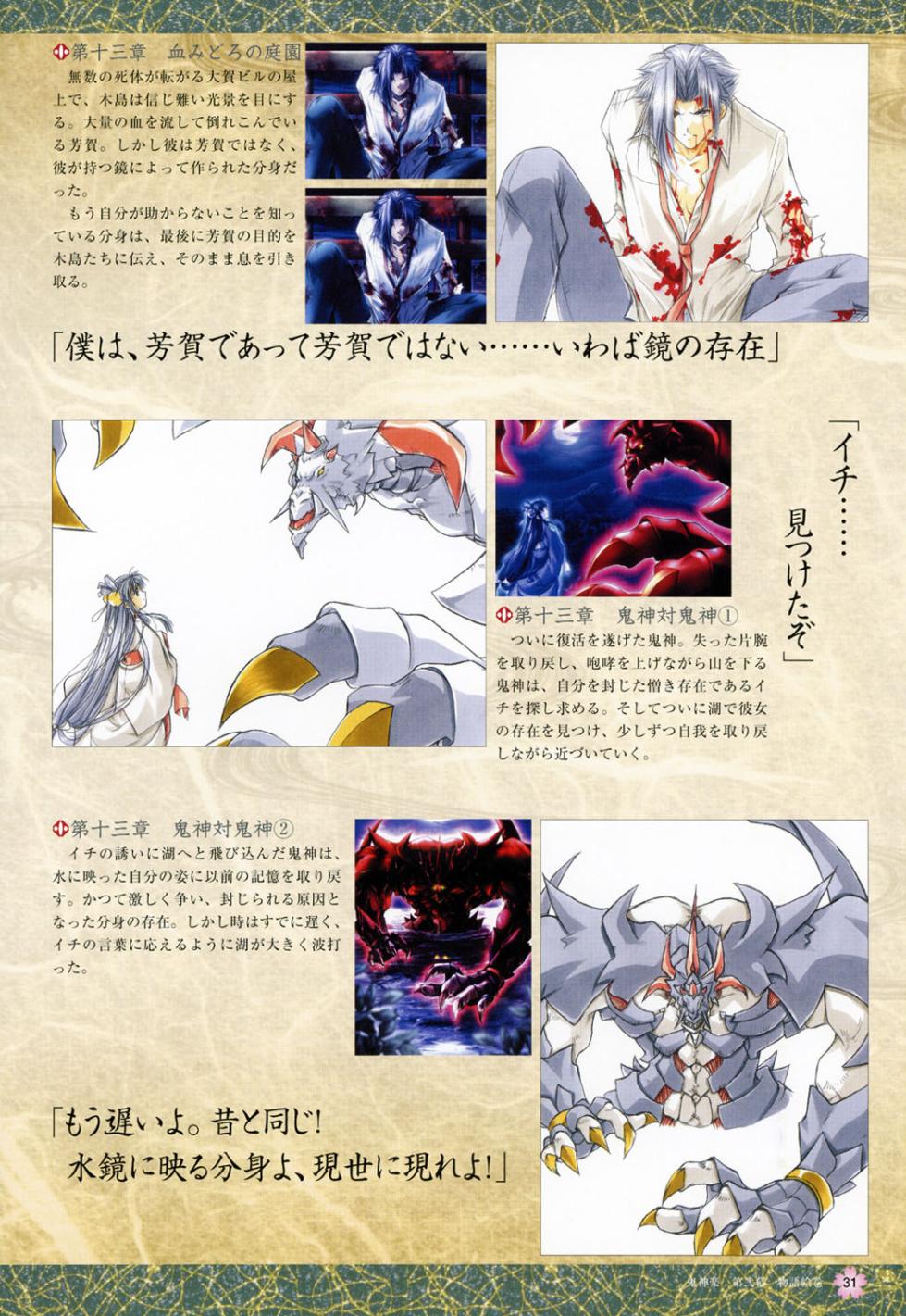 Onikagura Visual Fan Book - Page 34