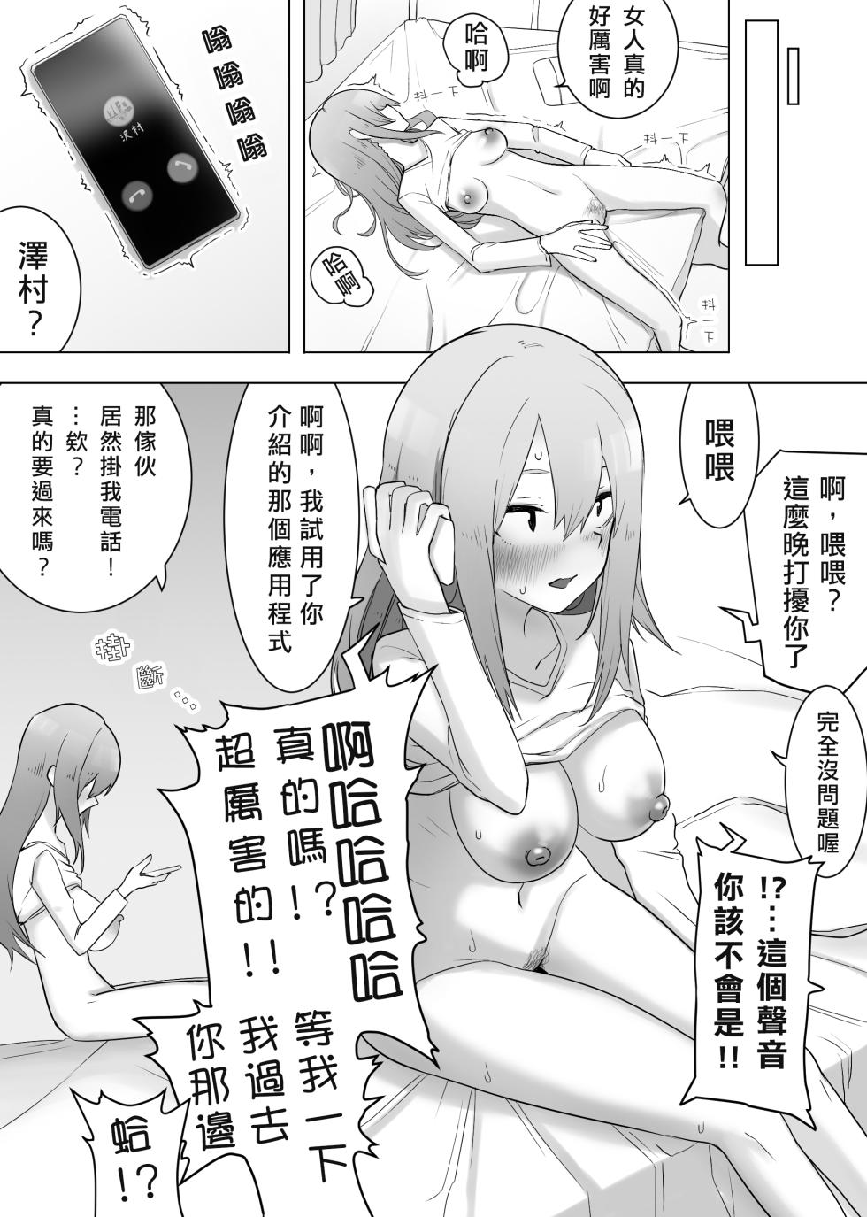 [Enarizushi] Isei Tensei Konomi no Karada ni Body Change  | 異性轉生 變身成理想的身體  [Chinese] [AI漢化] - Page 13