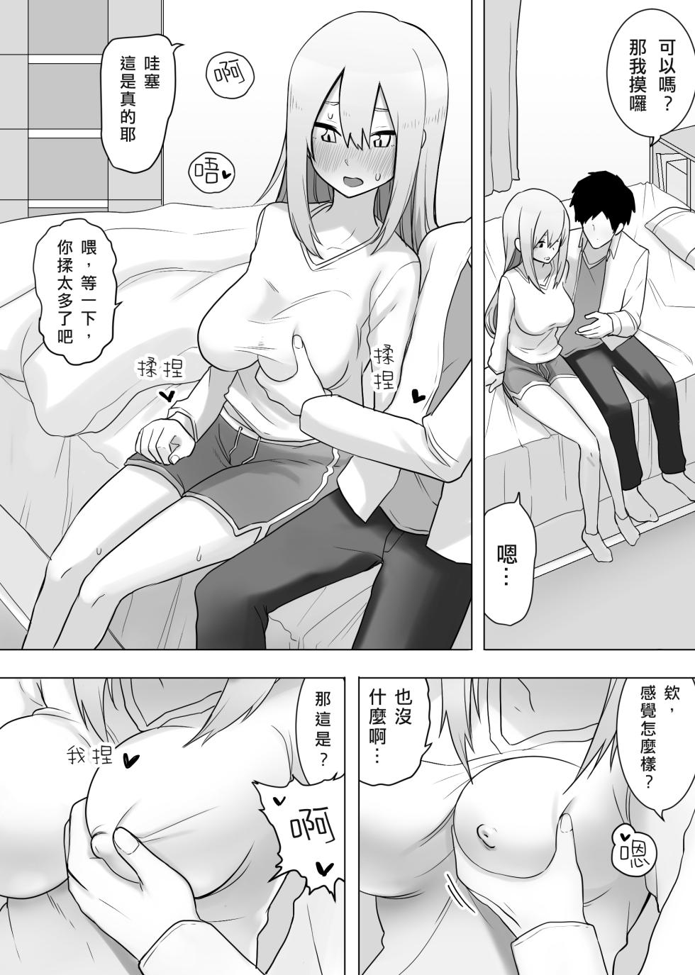 [Enarizushi] Isei Tensei Konomi no Karada ni Body Change  | 異性轉生 變身成理想的身體  [Chinese] [AI漢化] - Page 16