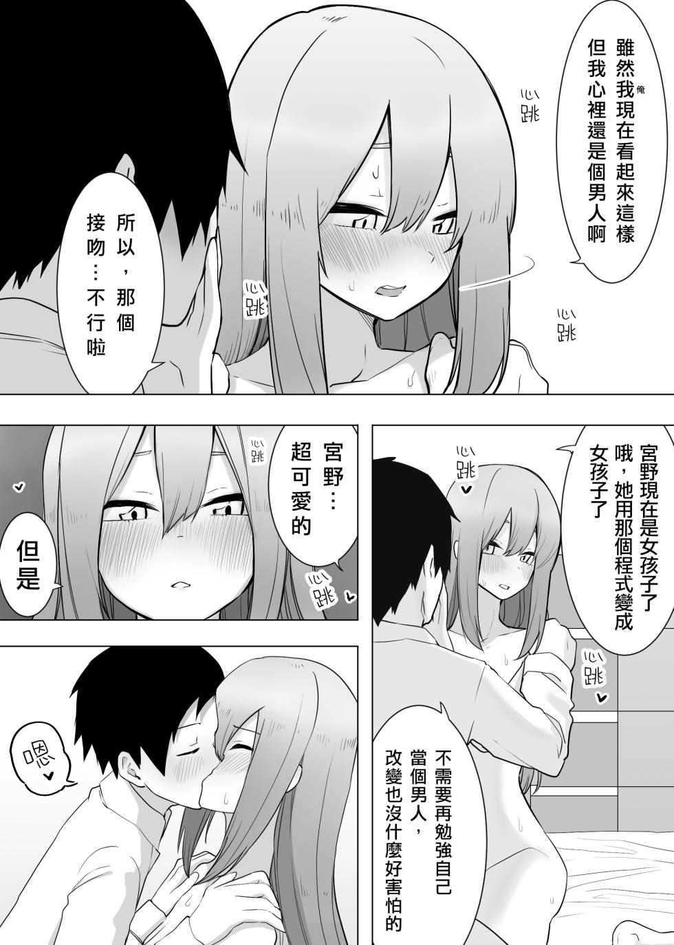 [Enarizushi] Isei Tensei Konomi no Karada ni Body Change  | 異性轉生 變身成理想的身體  [Chinese] [AI漢化] - Page 25