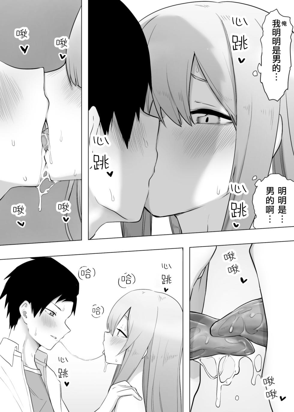 [Enarizushi] Isei Tensei Konomi no Karada ni Body Change  | 異性轉生 變身成理想的身體  [Chinese] [AI漢化] - Page 26