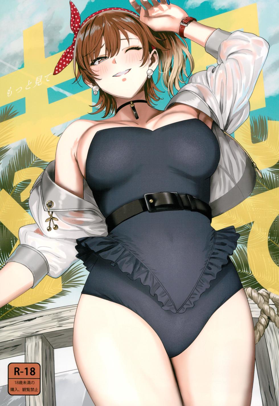 (SHINY STAR FESTIV@L 08) [PLANT (Tsurui)] Motto Mite (THE iDOLM@STER: Shiny Colors) - Page 1