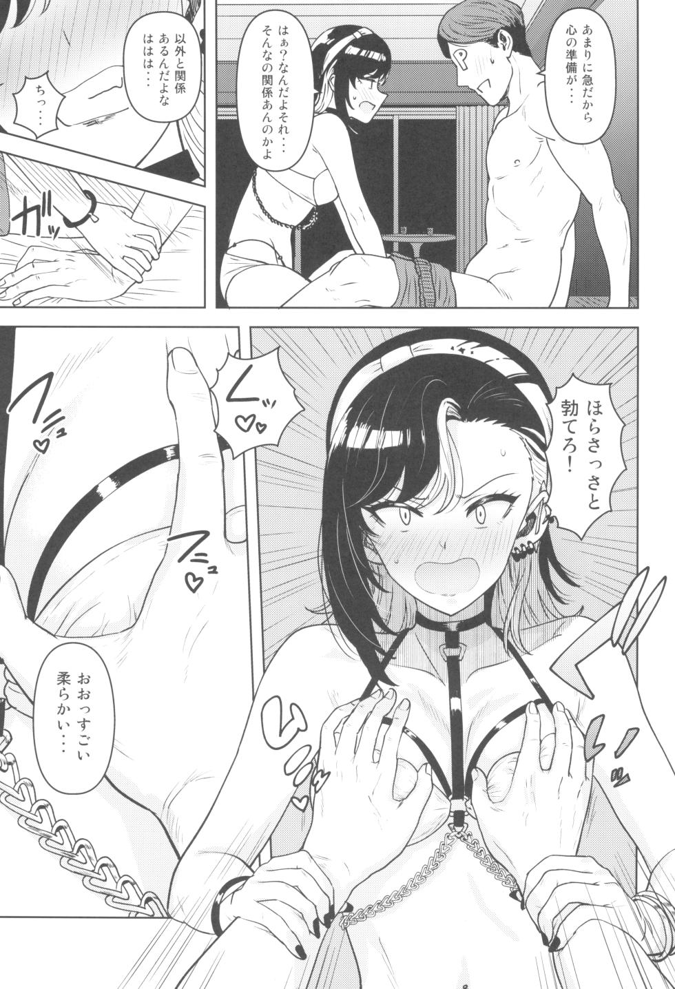 (SHINY STAR FESTIV@L 08) [PLANT (Tsurui)] Anta no Koto nanka (THE iDOLM@STER: Shiny Colors) - Page 7