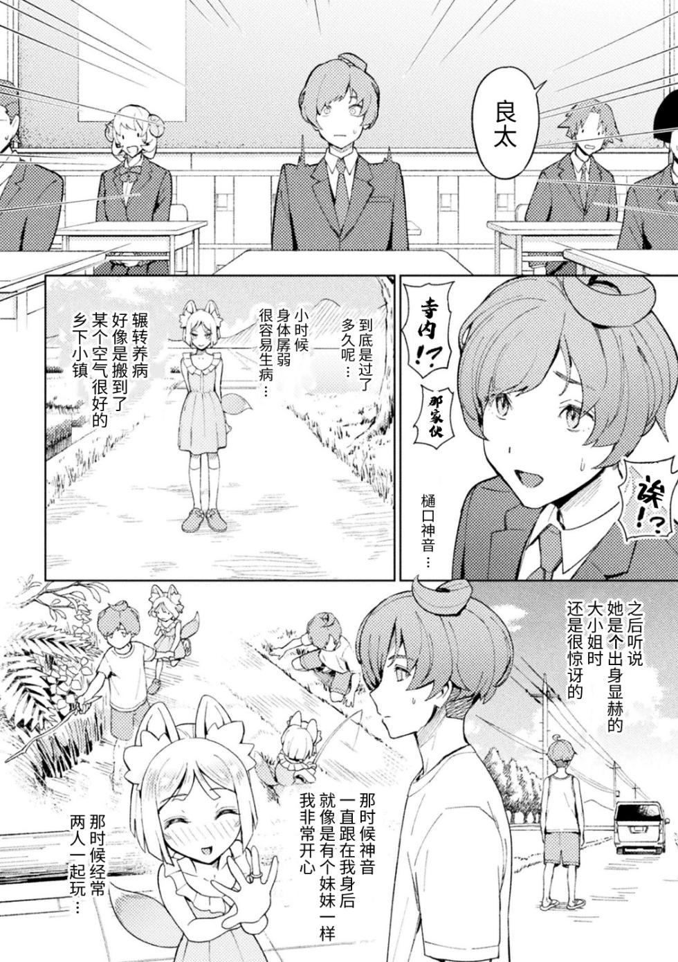 [Issyoukin] Yokubari Megitsune! Shichihenge (Bessatsu Comic Unreal Jingai Osananajimi to no Hatsutaiken Vol. 2) [Chinese] [逃亡者×真不可视汉化组] [Digital] - Page 2