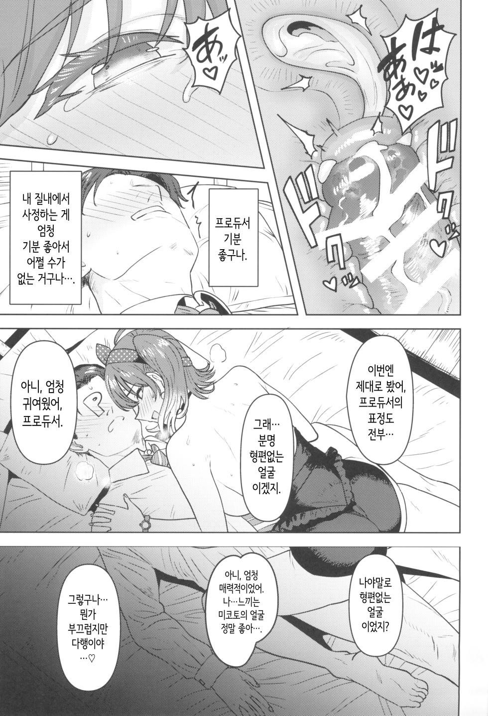 (SHINY STAR FESTIV@L 08) [PLANT (Tsurui)] Motto Mite | 좀 더 봐줘 (THE iDOLM@STER: Shiny Colors) [Korean] - Page 33