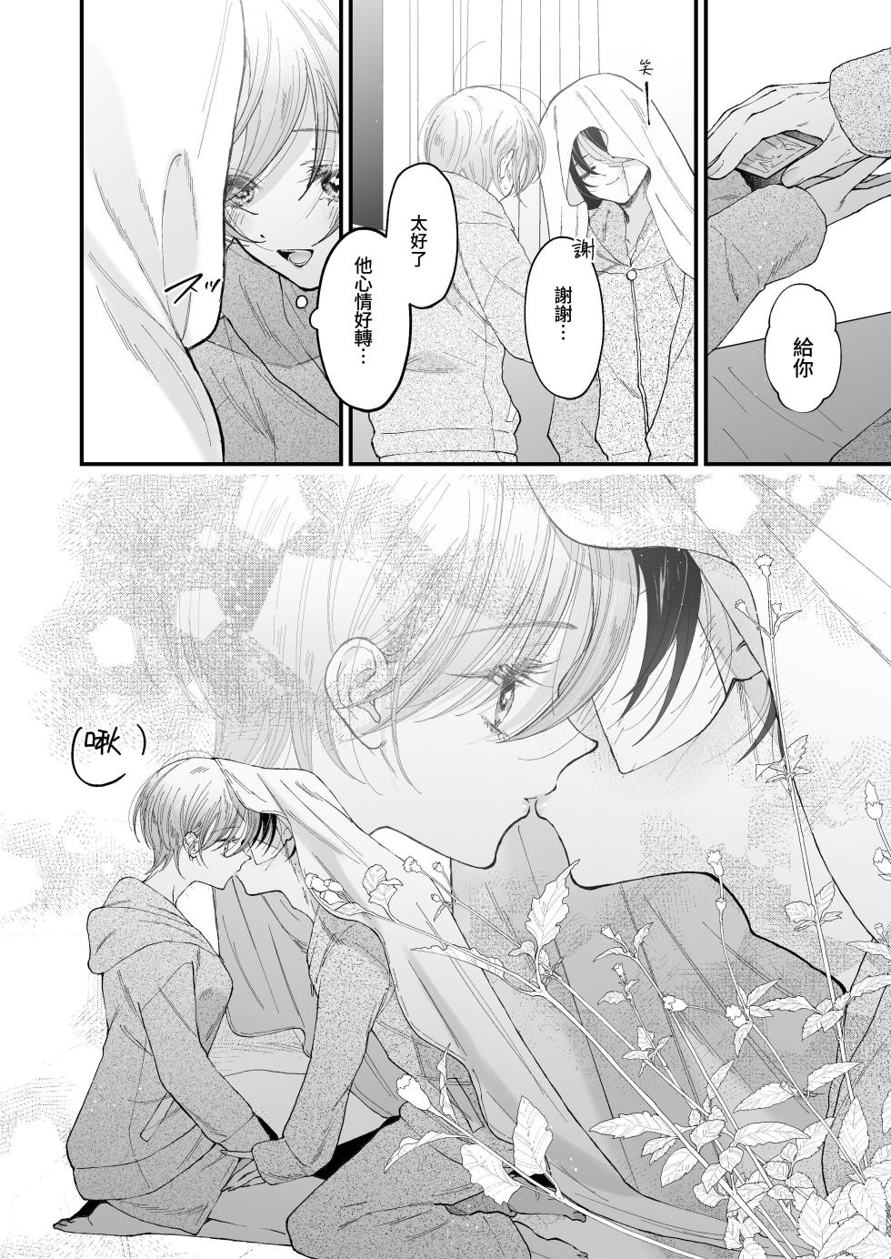 [Senda Kansokujo (Senda Chiyo)] Hinadori no Musou II - Dreaming of a baby bird [Chinese] [Digital] - Page 13