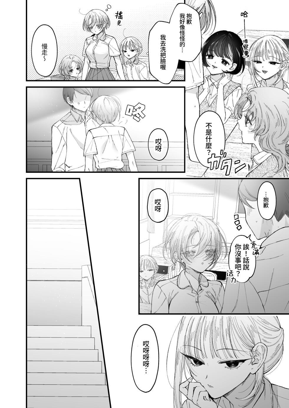 [Senda Kansokujo (Senda Chiyo)] Hinadori no Musou II - Dreaming of a baby bird [Chinese] [Digital] - Page 21