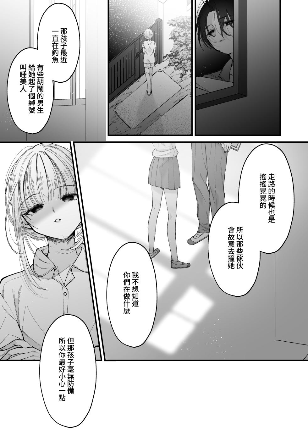 [Senda Kansokujo (Senda Chiyo)] Hinadori no Musou II - Dreaming of a baby bird [Chinese] [Digital] - Page 28