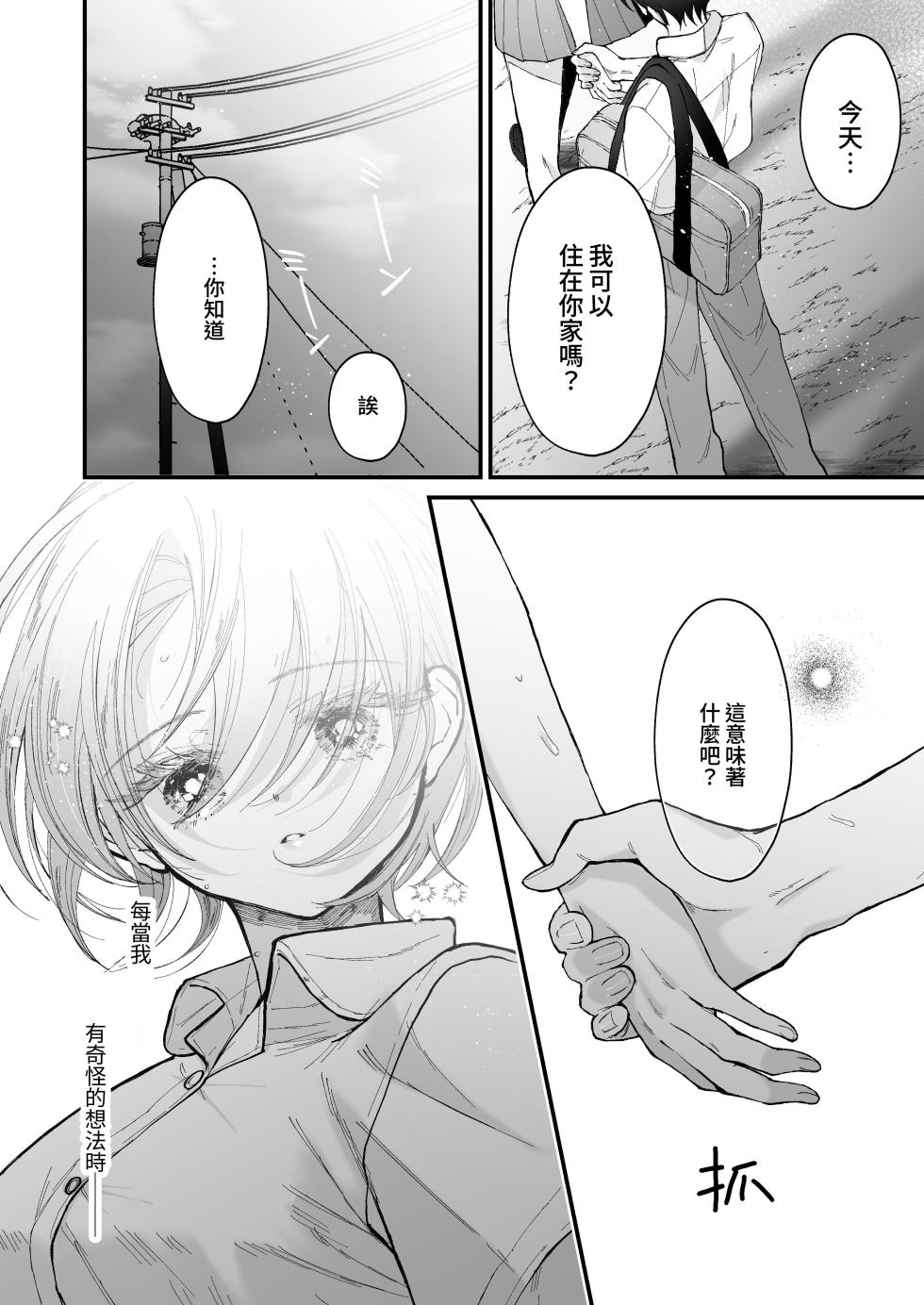[Senda Kansokujo (Senda Chiyo)] Hinadori no Musou II - Dreaming of a baby bird [Chinese] [Digital] - Page 35