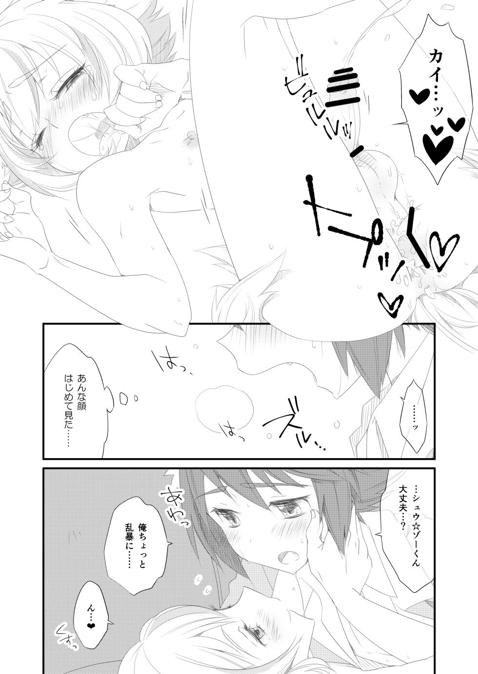 [Astral Kids (Kagami Raira)] Little Creamy Time (SHOW BY ROCK!!) [Digital] - Page 17