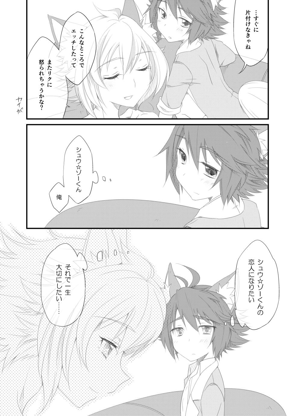 [Astral Kids (Kagami Raira)] Little Creamy Time (SHOW BY ROCK!!) [Digital] - Page 18