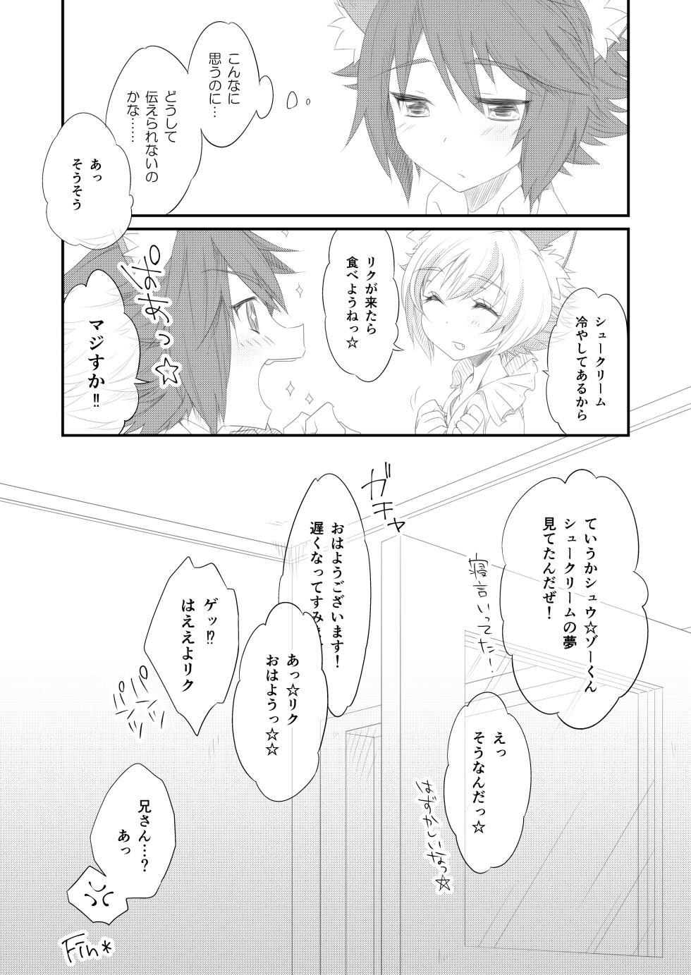 [Astral Kids (Kagami Raira)] Little Creamy Time (SHOW BY ROCK!!) [Digital] - Page 19