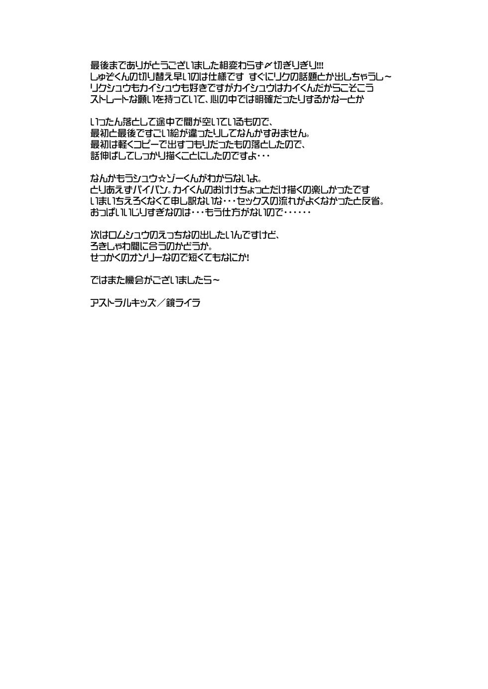 [Astral Kids (Kagami Raira)] Little Creamy Time (SHOW BY ROCK!!) [Digital] - Page 20