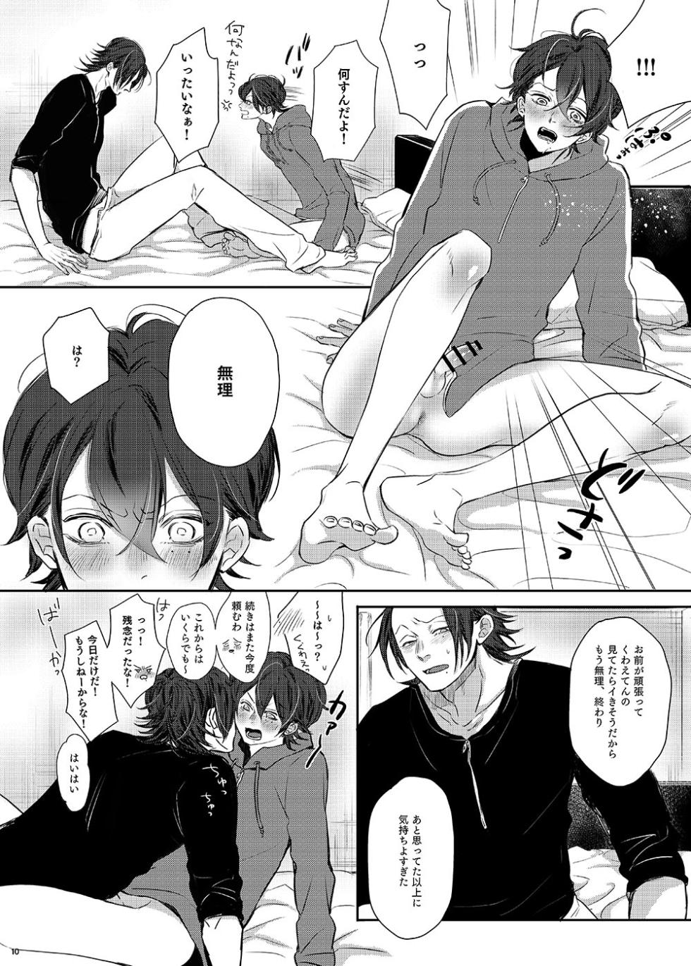 [Haadan (Non)] Ore (Boku) tachi, Kyoudai fumihazu shimashita. (Hypnosis Mic) [Digital] - Page 9
