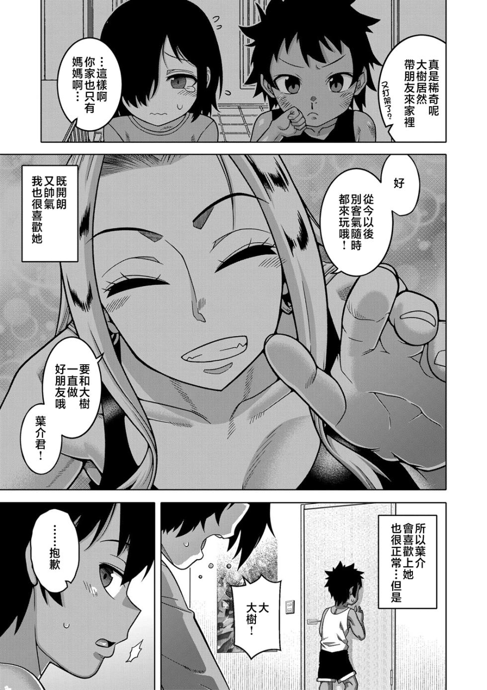 [Takatsu] Boku no Kaa-Chan to Ore no Mama + Denshi Shoseki Tokuten Chara Settei Shuu | 我的老媽和我的媽媽 [Chinese] - Page 10